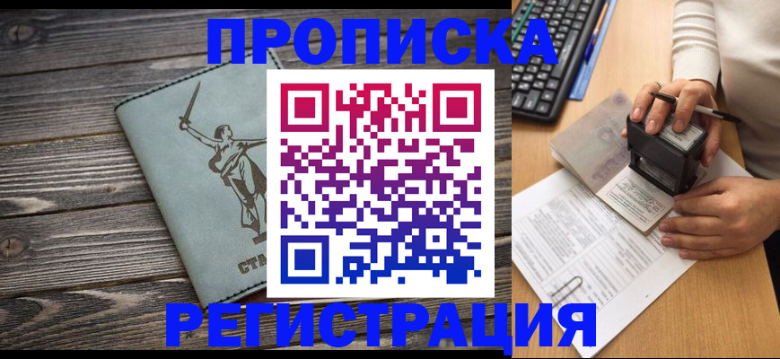 где прописаться в Ковылкино