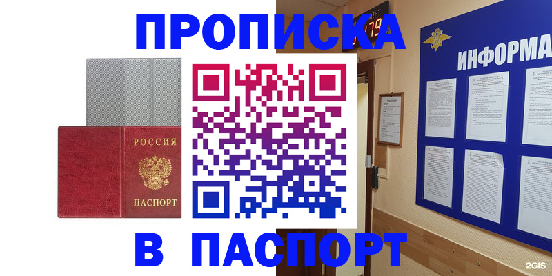 прописка штамп в Ковылкино