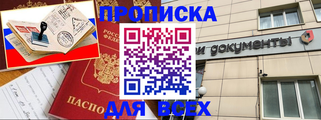 временная регистрация недорого в Ковылкино