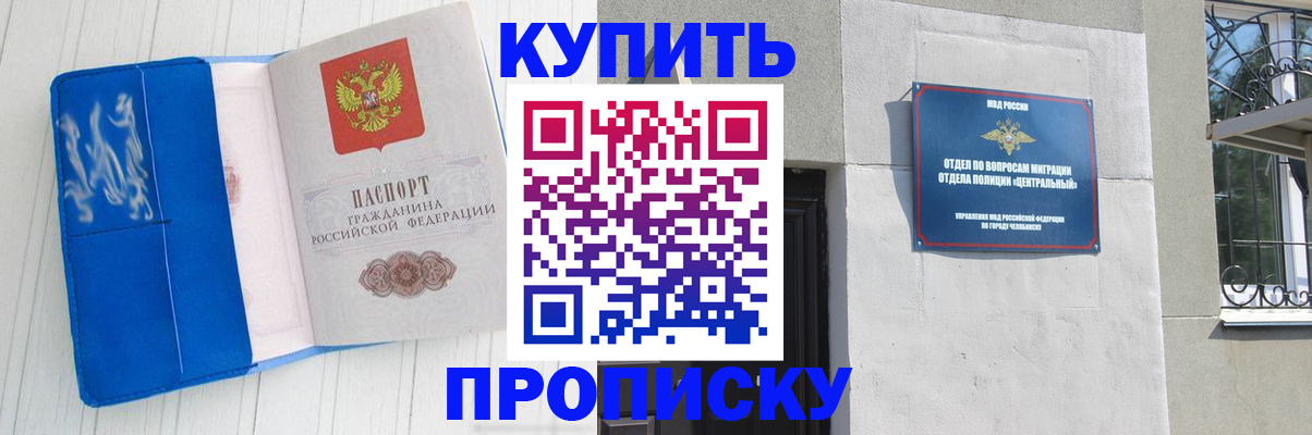 купить прописку в Ковылкино